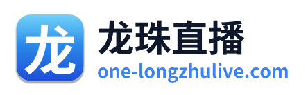 龙珠直播